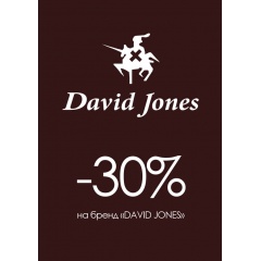 Скидка 30% на David Jones